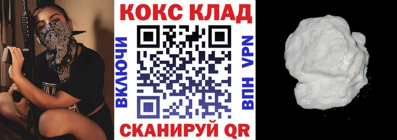 Кокаин 97%  где купить наркотик  Бологое 