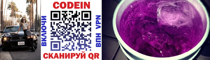 Кодеин напиток Lean (лин)  купить  сайты  Бологое 